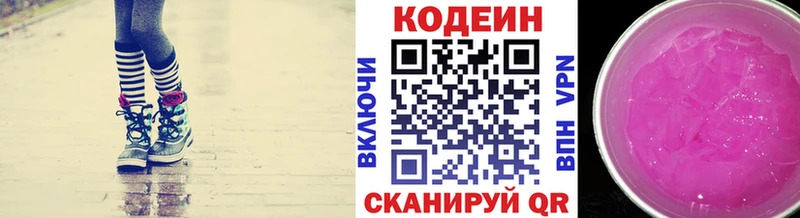 Кодеин Purple Drank Архангельск